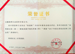 南艷湖全國(guó)優(yōu)質(zhì)園林金獎(jiǎng)