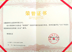 企業(yè)優(yōu)秀施工企業(yè)
